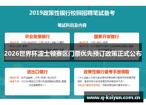 2026世界杯波士顿赛区门票优先预订政策正式公布 2026世界杯波士顿赛区门票优先预订政策正式公布