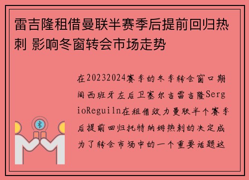 雷吉隆租借曼联半赛季后提前回归热刺 影响冬窗转会市场走势 雷吉隆租借曼联半赛季后提前回归热刺 影响冬窗转会市场走势