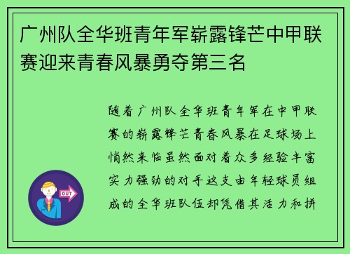 广州队全华班青年军崭露锋芒中甲联赛迎来青春风暴勇夺第三名 广州队全华班青年军崭露锋芒中甲联赛迎来青春风暴勇夺第三名
